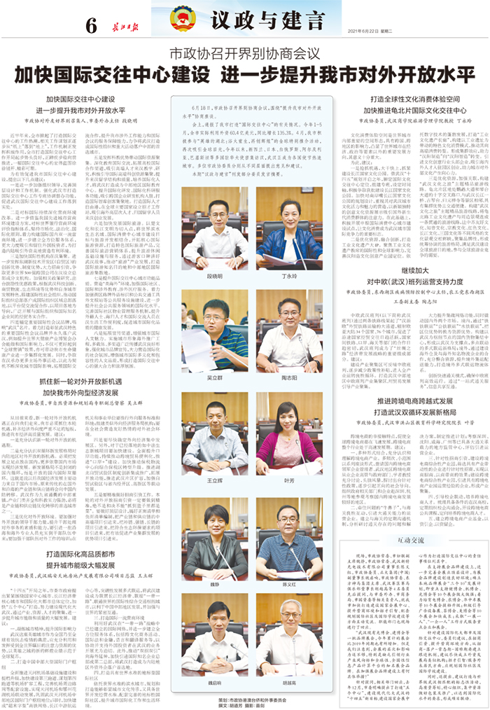 2021年6月22日長江日報(bào)議政與建言專欄 2021年6月22日長江日報(bào)議政與建言專欄