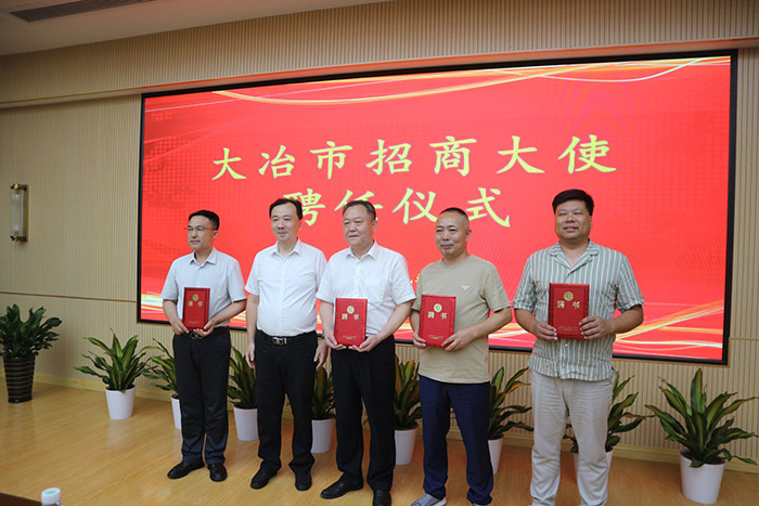 大冶市招商大使聘任儀式，市委副書記、市長(zhǎng)孫輒現(xiàn)場(chǎng)為企業(yè)家們頒授聘書